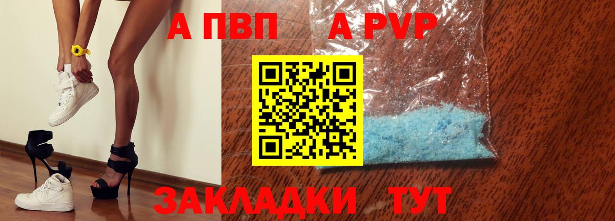 Россошь  APVP Crystall  Вход с VPN  A PVP СК КРИС  A-PVP VHQ 