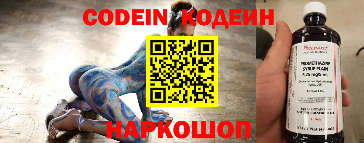 Кодеиновый сироп Lean Purple Drank  Codein напиток Lean (лин)  Вход с VPN  Россошь 