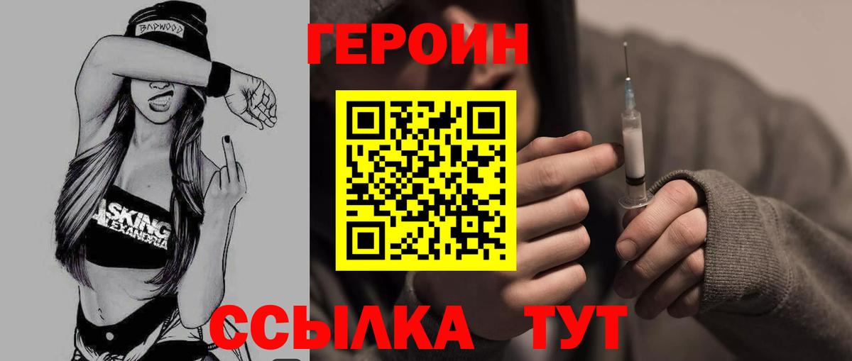 Героин афганец  ГЕРОИН  Россошь  Вход с VPN 