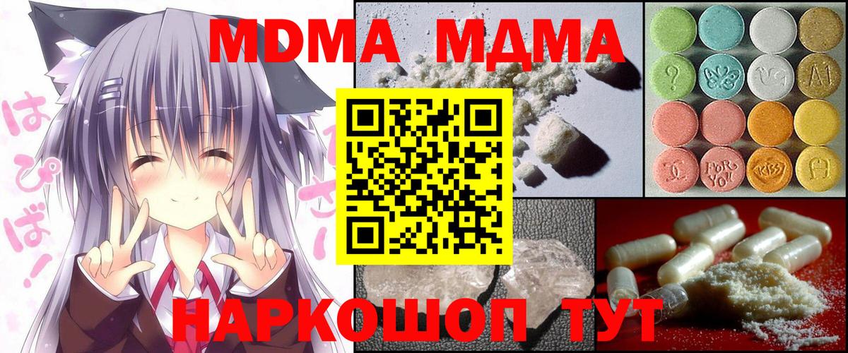 MDMA Molly  МДМА VHQ  MDMA  Вход с VPN  Россошь 