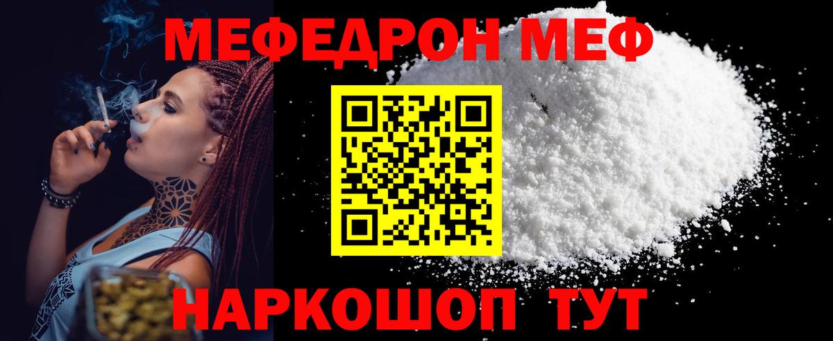МЯУ-МЯУ  Мефедрон 4 MMC  цена наркотик  Россошь  Меф кристаллы  Вход с VPN 