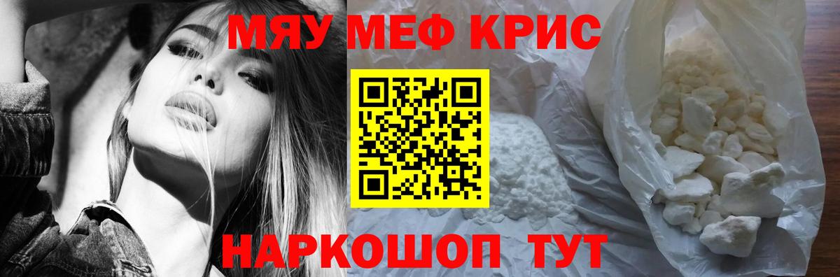 Меф мяу мяу  Россошь