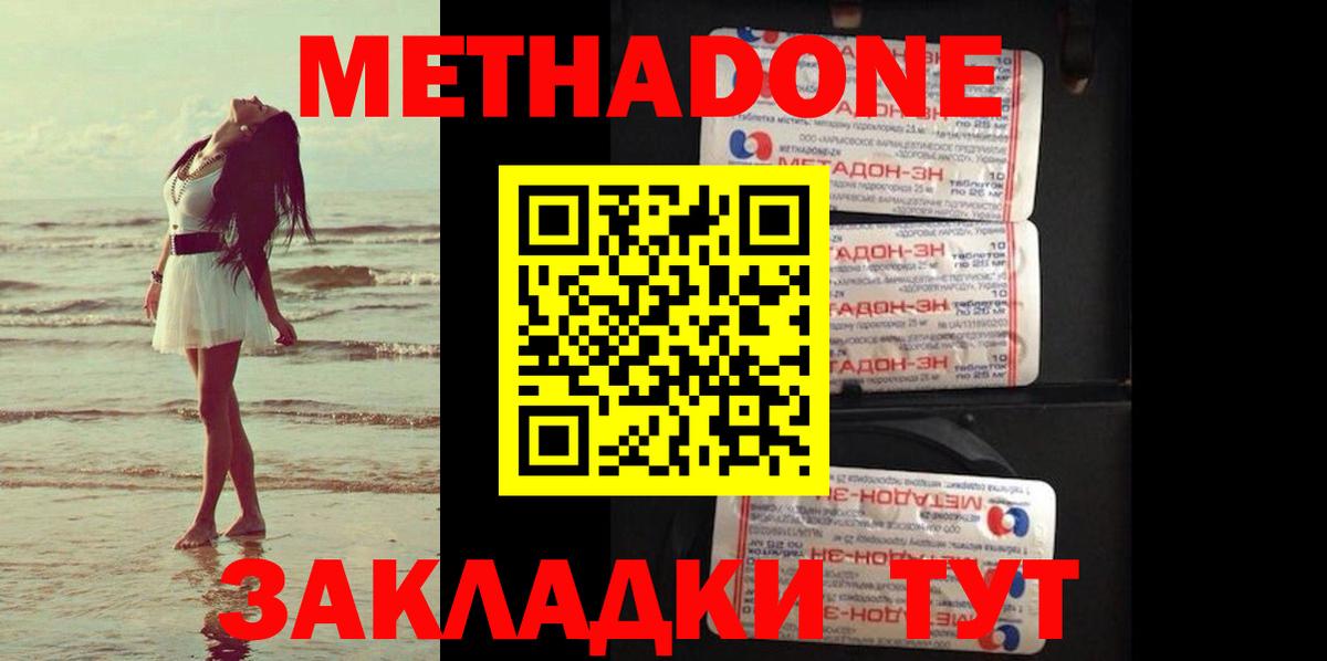 Россошь  Метадон белоснежный  Вход с VPN  МЕТАДОН кристалл 