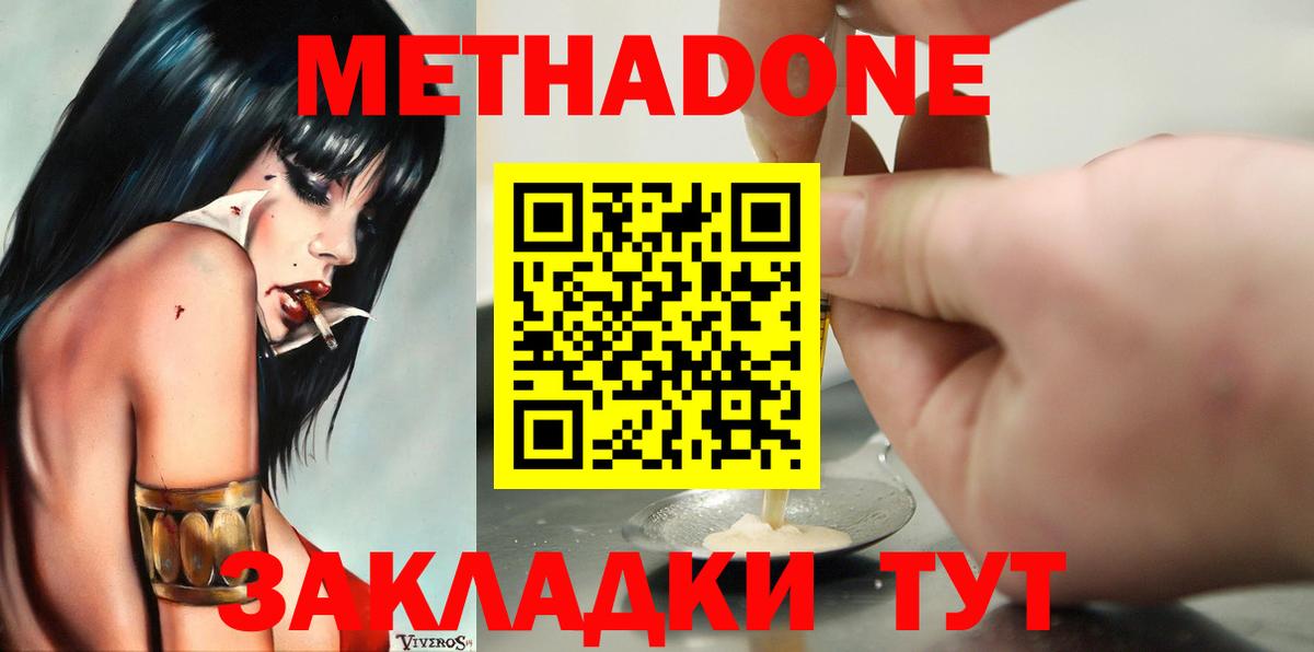 Метадон VHQ Россошь